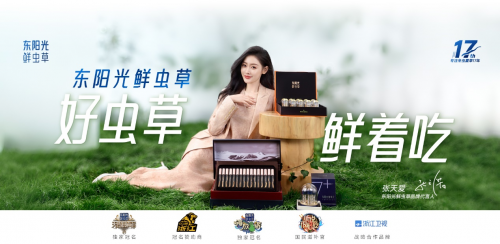 养生滋补选择东阳光鲜虫草给您不一样的健康呵护(图2)