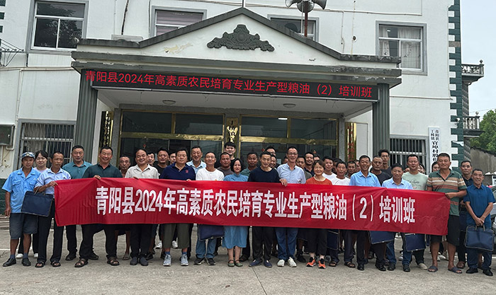 青阳县2024年高素质农民培育专业生产型粮油培训班开班(图2)