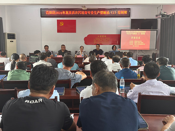 青阳县2024年高素质农民培育专业生产型粮油培训班开班(图1)