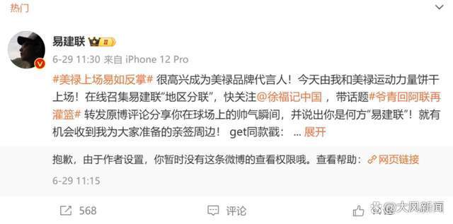 东莞市政协回应易建联被曝嫖娼 官方通报待发布(图4)