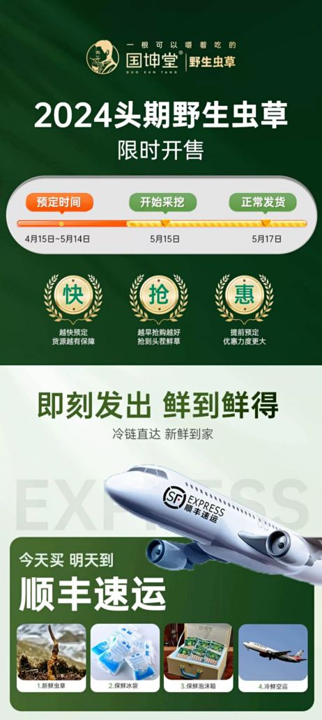 鲜草季 ▏2024国坤堂那曲头茬鲜虫草官方渠道抢“鲜”预订中(图1)