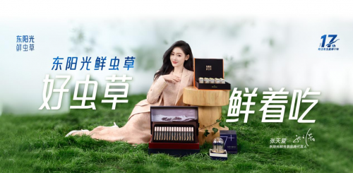 东阳光鲜虫草健康生活的全新选择(图4)