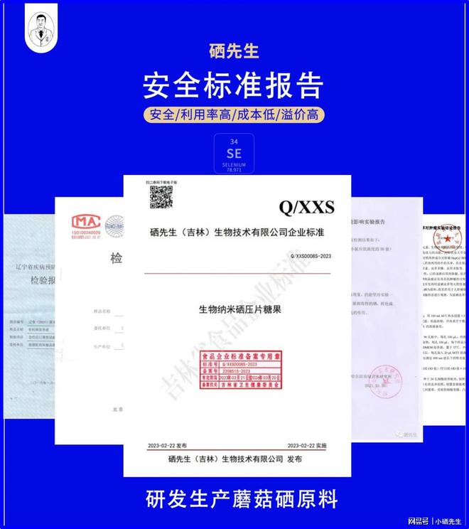 国内最大生物有机硒源头厂家-硒先生(图3)