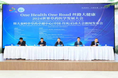 2024世界草药医学发展大会新闻发布会在陕西丹凤举行(图1)