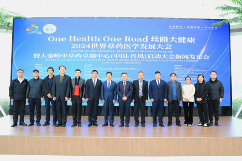 2024世界草药医学发展大会新闻发布会在陕西丹凤举行(图2)