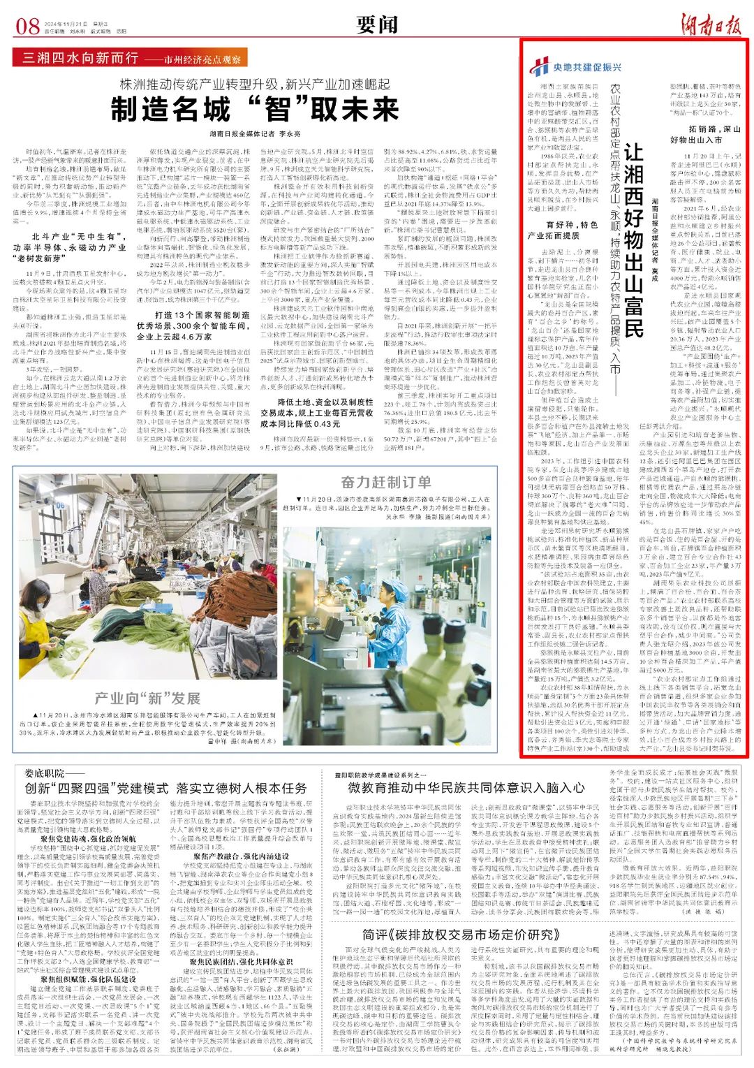 农业农村部定点帮扶(图6)