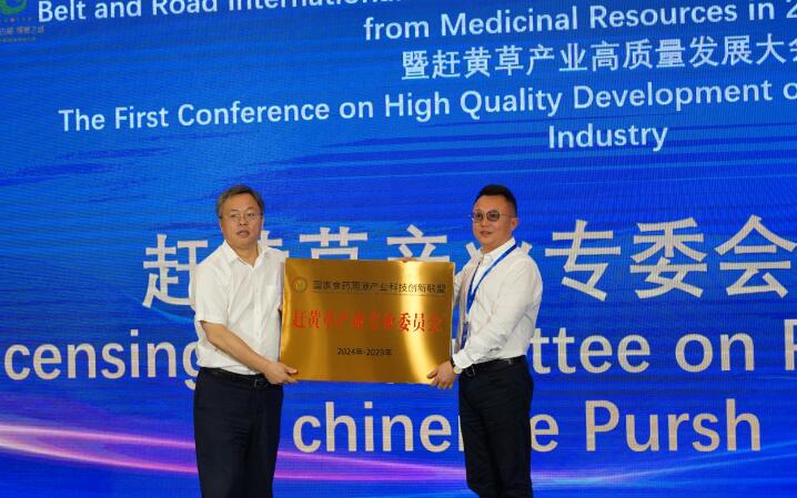 2024年“一带一路”食药同源营养健康国际会议暨首届赶黄草产业高质量发展大会在京举办(图3)