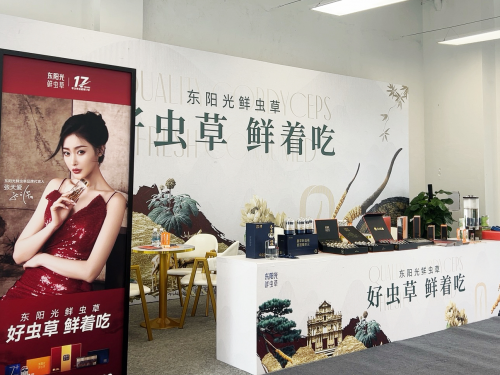 东阳光鲜虫草引领健康新风尚：琴澳中医药文化街嘉年华盛大启幕(图4)