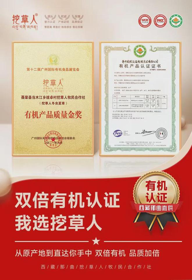 挖草人获艾媒咨询“有机野生冬虫夏草第一品牌”双项市场地位确认(图4)