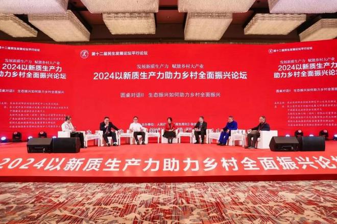 新质富农大时代董事长陈合龙出席第十二届民生发展论坛平行论坛(图1)