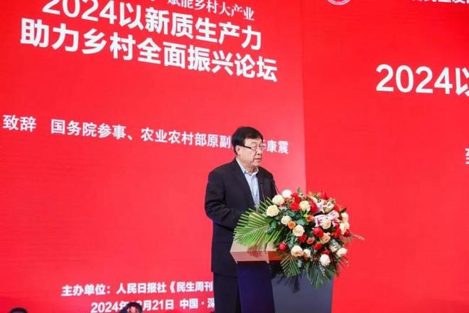 新质富农大时代董事长陈合龙出席第十二届民生发展论坛平行论坛(图3)