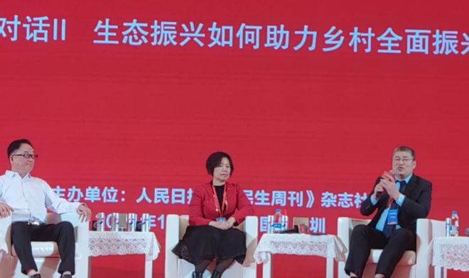 新质富农大时代董事长陈合龙出席第十二届民生发展论坛平行论坛(图7)