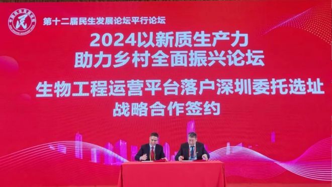 新质富农大时代董事长陈合龙出席第十二届民生发展论坛平行论坛(图8)