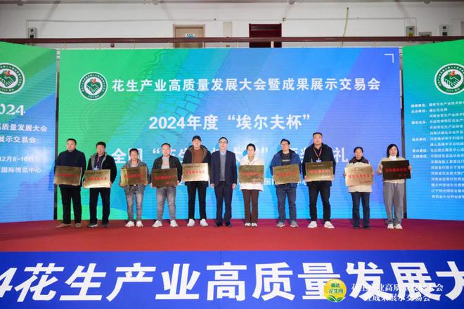 2024花生产业高质量发展大会暨成果展示交易会在郑州成功召开(图6)