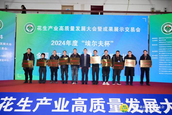 2024花生产业高质量发展大会暨成果展示交易会在郑州成功召开(图5)