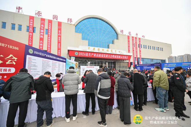 2024花生产业高质量发展大会暨成果展示交易会在郑州成功召开(图1)