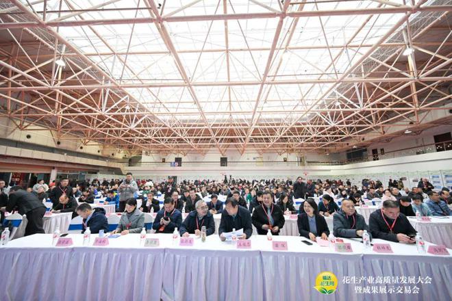 2024花生产业高质量发展大会暨成果展示交易会在郑州成功召开(图2)