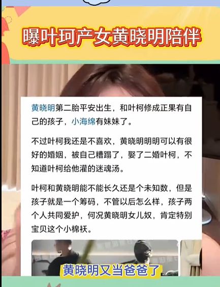 黄晓明儿女双全了！叶珂母凭女贵？Angelababy紧急修改探视条款！(图5)