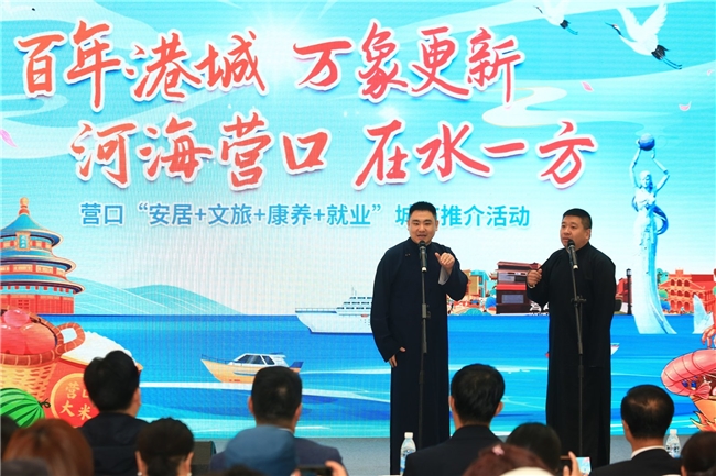“百年港城 万象更新 河海营口 在水一方”城市推介活动在京火爆启幕(图5)