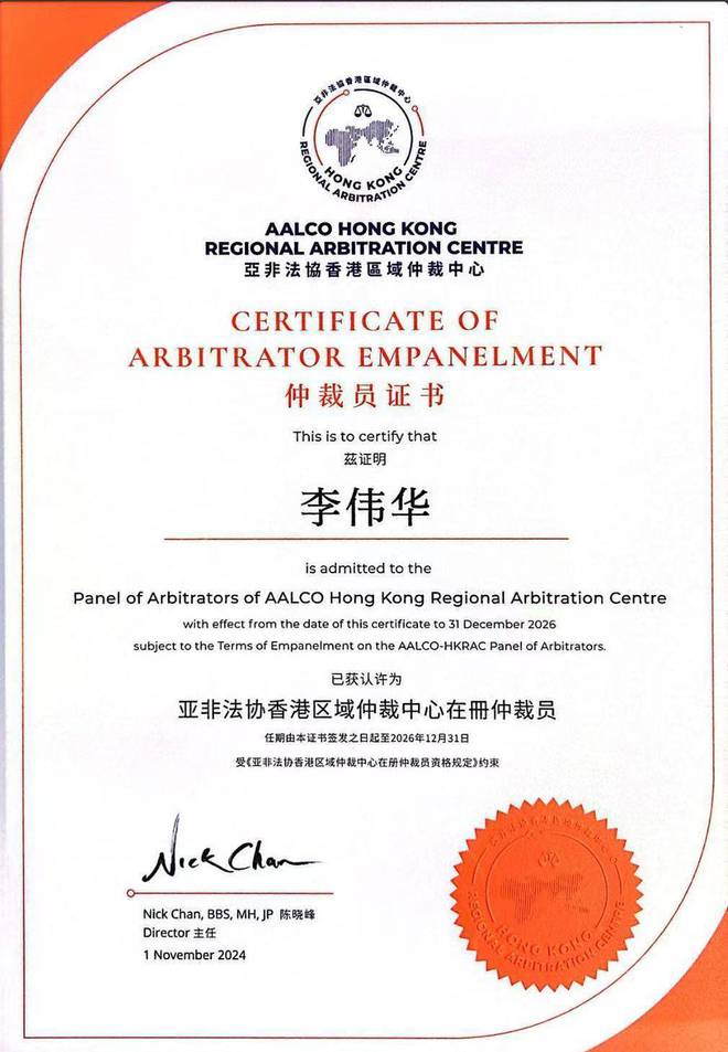 李伟华律师：赋能新质生产力发展护航企业知识产权创新(图4)