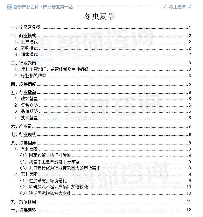 中国冬虫夏草行业上下游产业链全景、发展历程回顾及市场前景预测(图1)