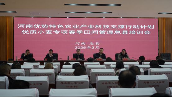 河南优特计划优质小麦专项春季田间管理培训会在息县成功举办(图1)