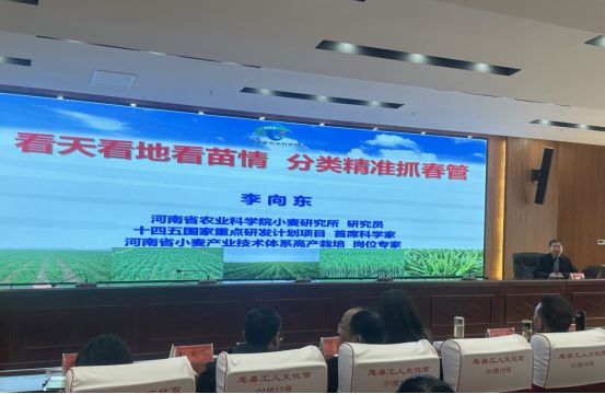 河南优特计划优质小麦专项春季田间管理培训会在息县成功举办(图2)