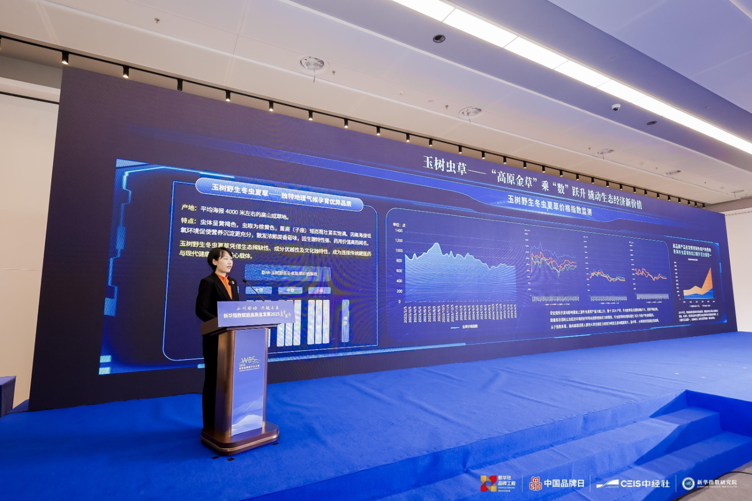 新华指数“高原金草”亮相2025世界品牌莫干山大会(图2)