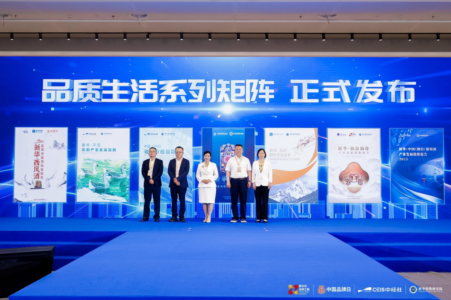 新华指数“高原金草”亮相2025世界品牌莫干山大会(图1)