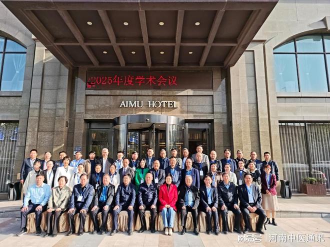 河南省中医药研究促进会2025年度系列学术活动在郑州成功举行(图1)