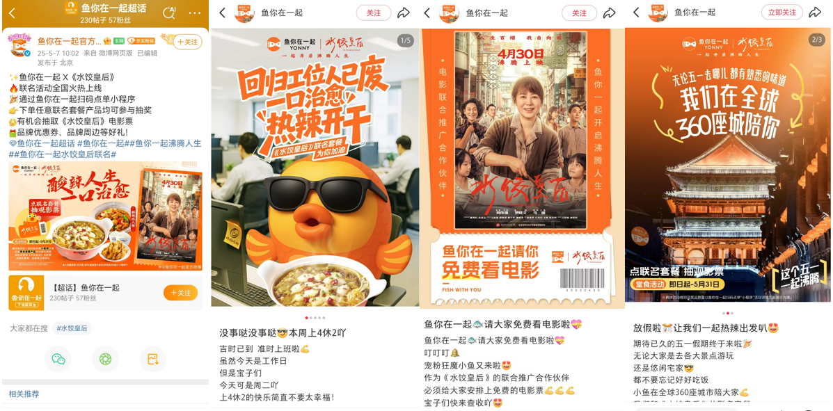 鱼你在一起 ×《水饺皇后》：跨界共振点燃奋斗烟火解锁美食影视营销新范式(图3)