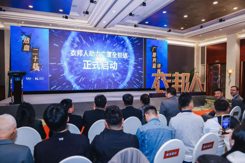 衣邦人共启浙江广厦20周年庆典推出限时全额返福利(图6)