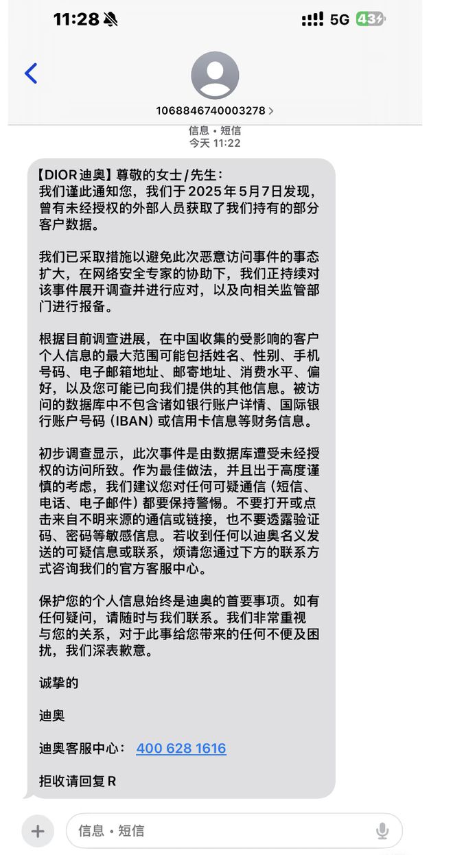 迪奥被曝数据泄露！消费者担忧信息被用于“定制化诈骗”(图1)