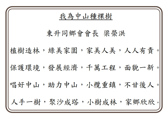 中山市归国华侨联合会(图4)