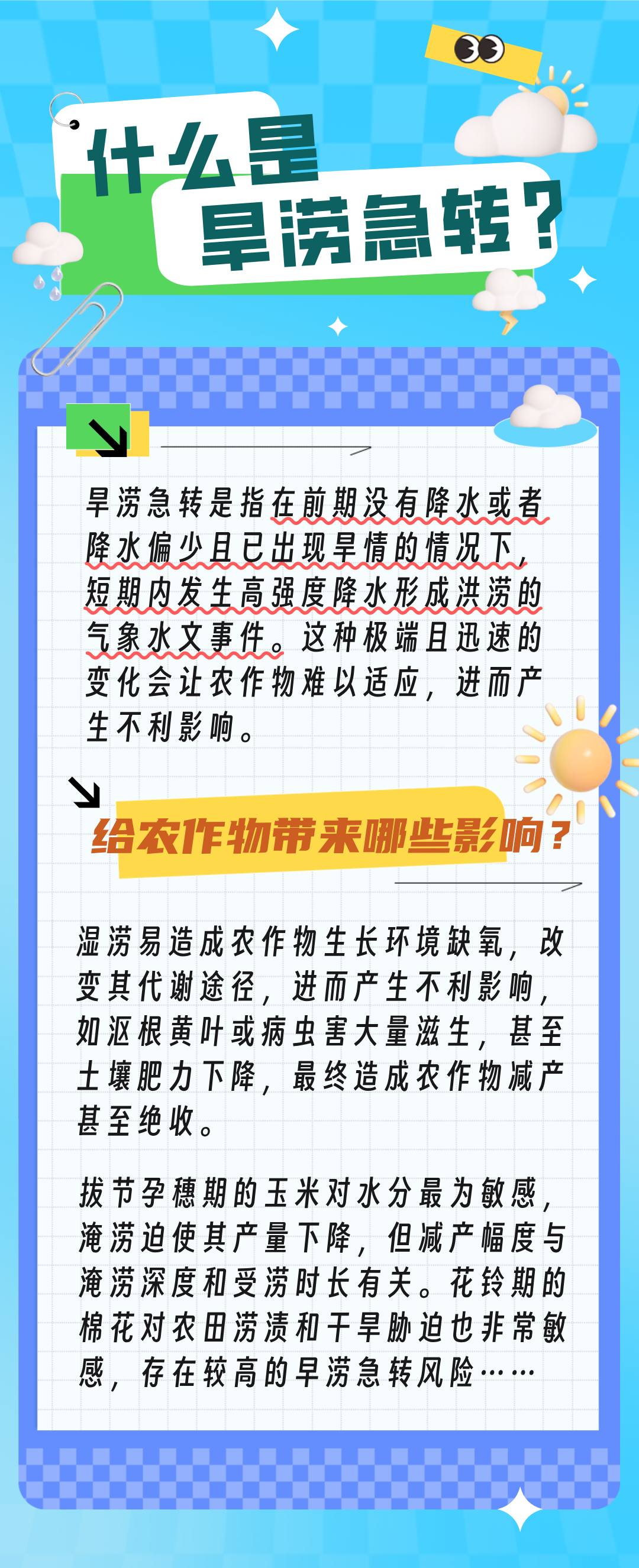 进入“三夏”农忙时节 须防这些天气来搅局(图19)
