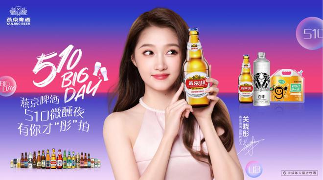 破圈传播新范式！燕京啤酒历届510如何用“三贯穿五纵横六点连线”重塑国民品牌声量(图1)