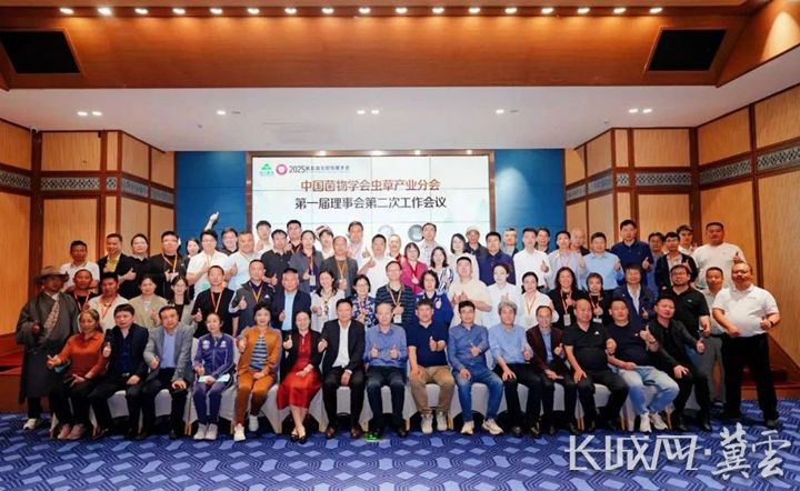 中国菌物学会虫草产业分会第一届理事会第二次工作会议召开(图4)