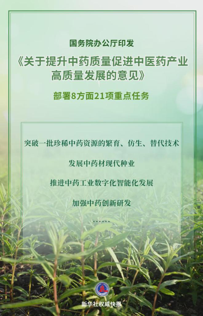 国务院出手整治中药全链条！最终目标：种药像种粮假药无处藏！(图2)