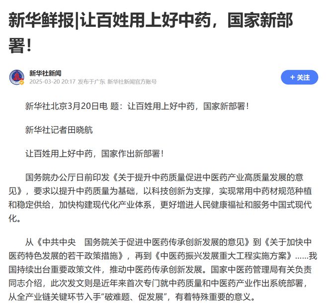 国务院出手整治中药全链条！最终目标：种药像种粮假药无处藏！(图3)