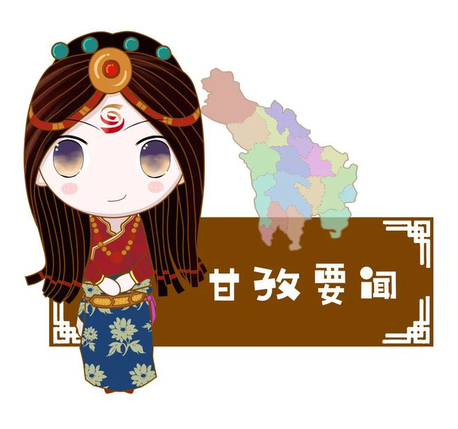 早安甘孜！新闻来了[202569](图1)