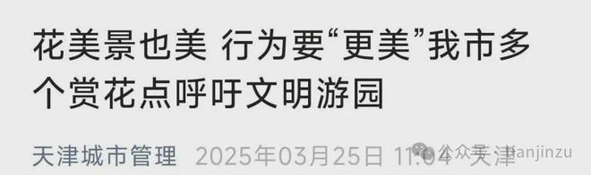 进校预约开启！130岁的天大邀您共赏海棠！(图13)