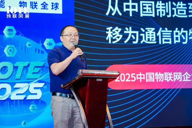 回顾2025中国物联网企业出海峰会暨“2024物联之星”颁奖典礼在沪召开！(图8)