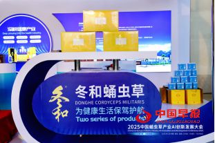 AI潮“蛹”2025中国蛹虫草产业AI创新发展大会圆满落幕(图2)