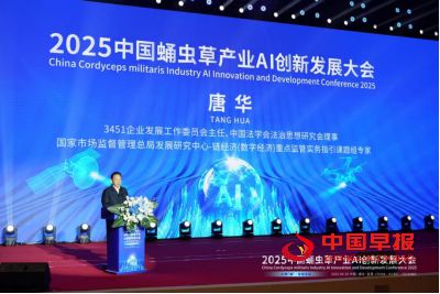 AI潮“蛹”2025中国蛹虫草产业AI创新发展大会圆满落幕(图6)