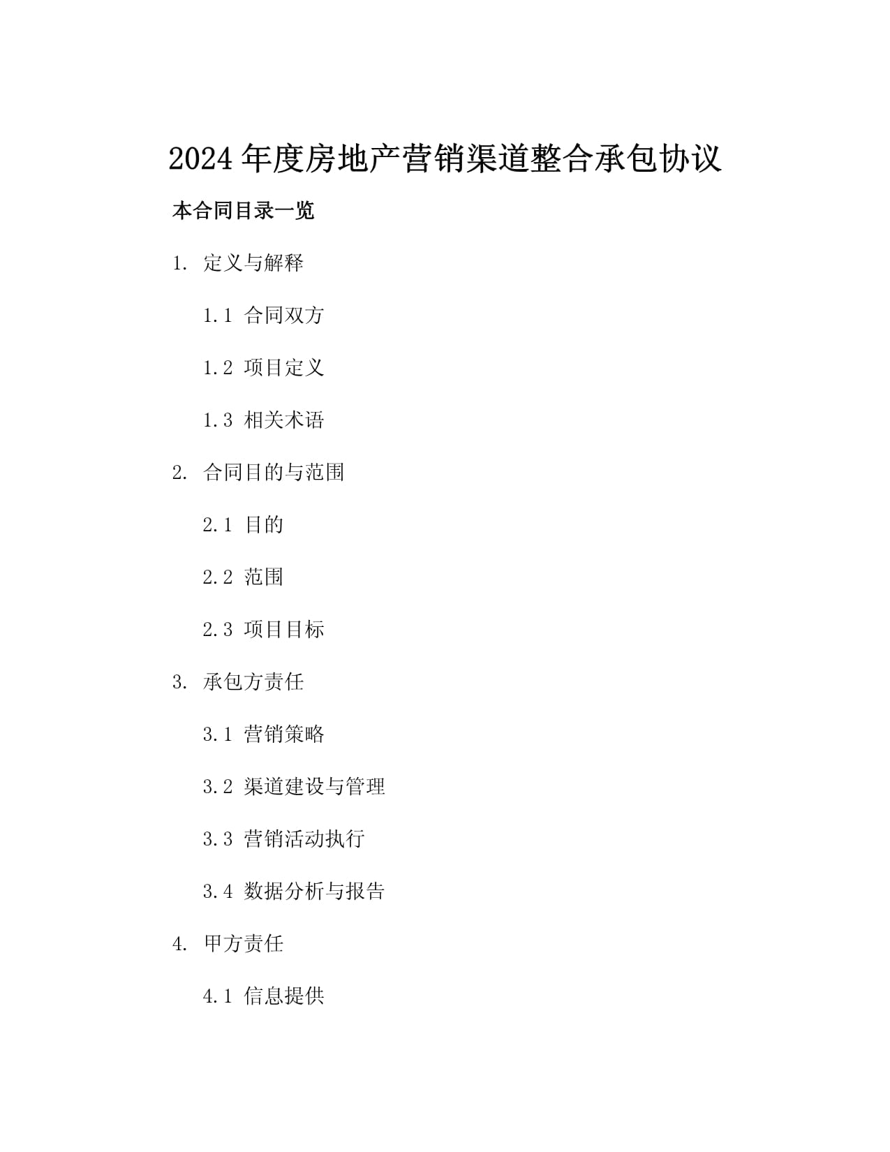 2024渠道营销新趋势：一体营销模式如何助力头部渠道领跑市场？(图1)