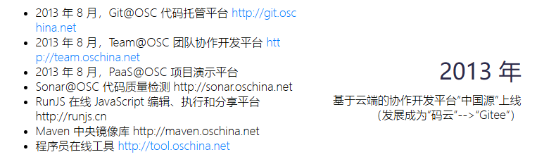 开源为什么这样红？开源中国18年崛起密码(图3)