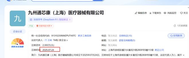 九州通新增一家医疗器械子公司！(图1)
