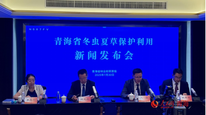 青藏高原冬虫夏草保护利用协调会召开(图2)