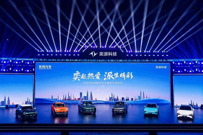 品牌整合聚势向新奕派科技发布重磅战略计划(图3)