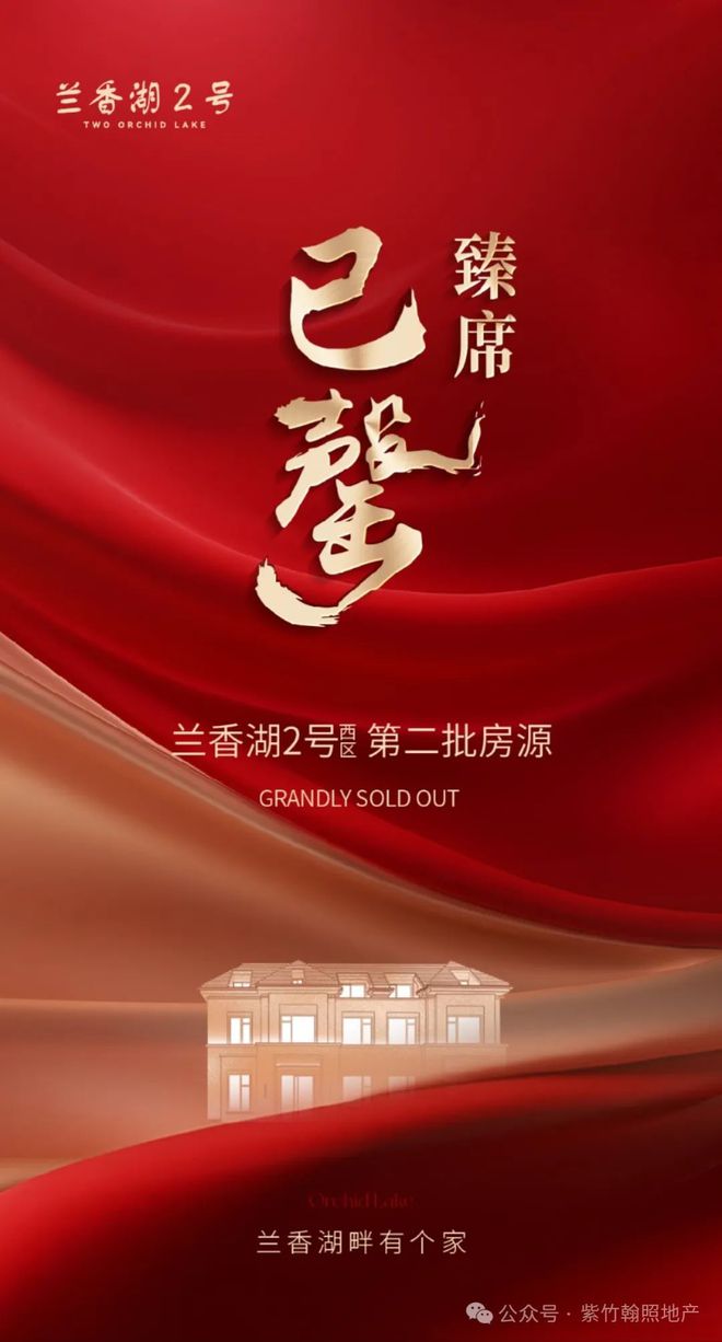 【官网最新】兰香湖贰号官方售楼处发布：臻品豪宅耀世登场！(图1)